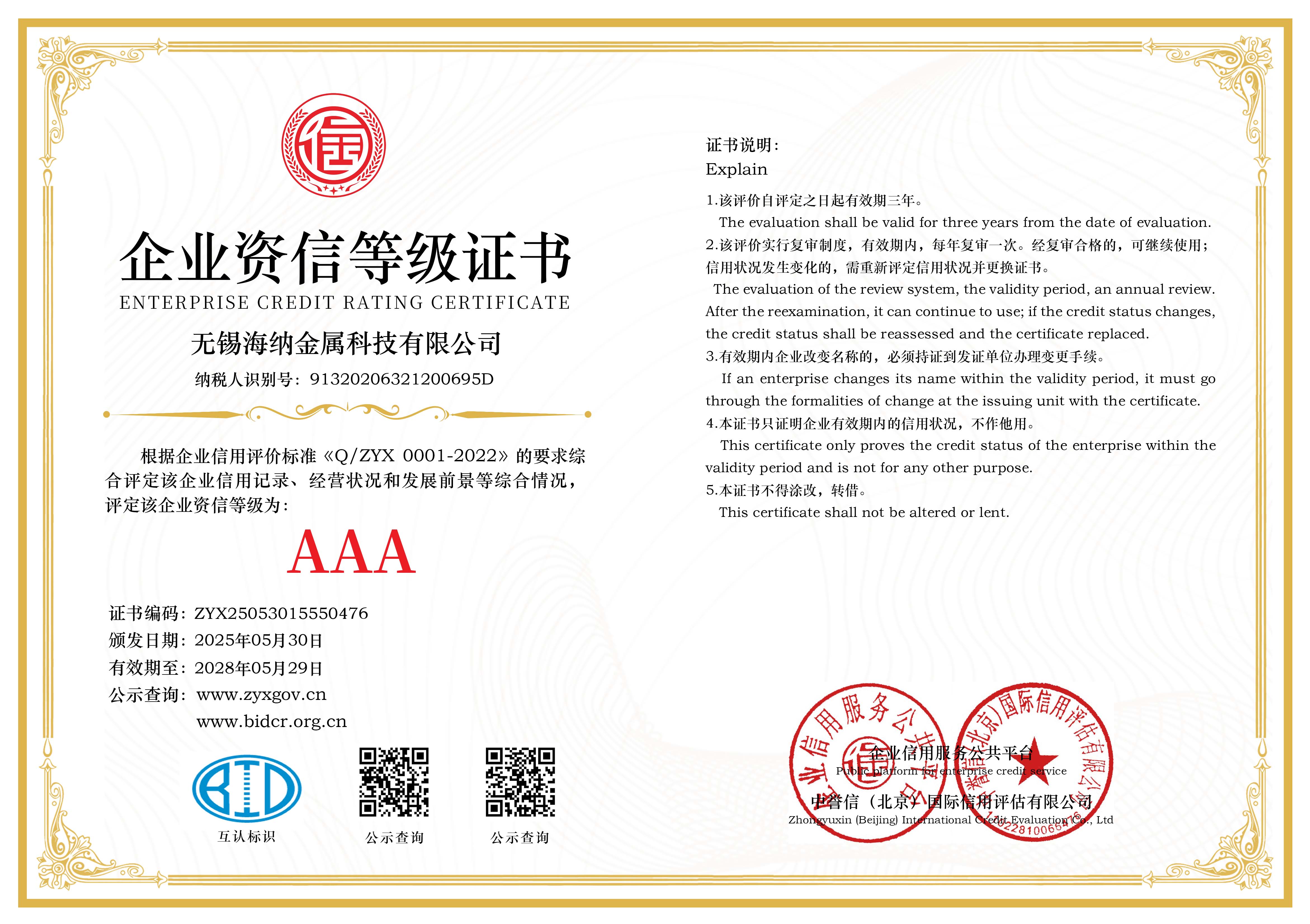 企业资信等级